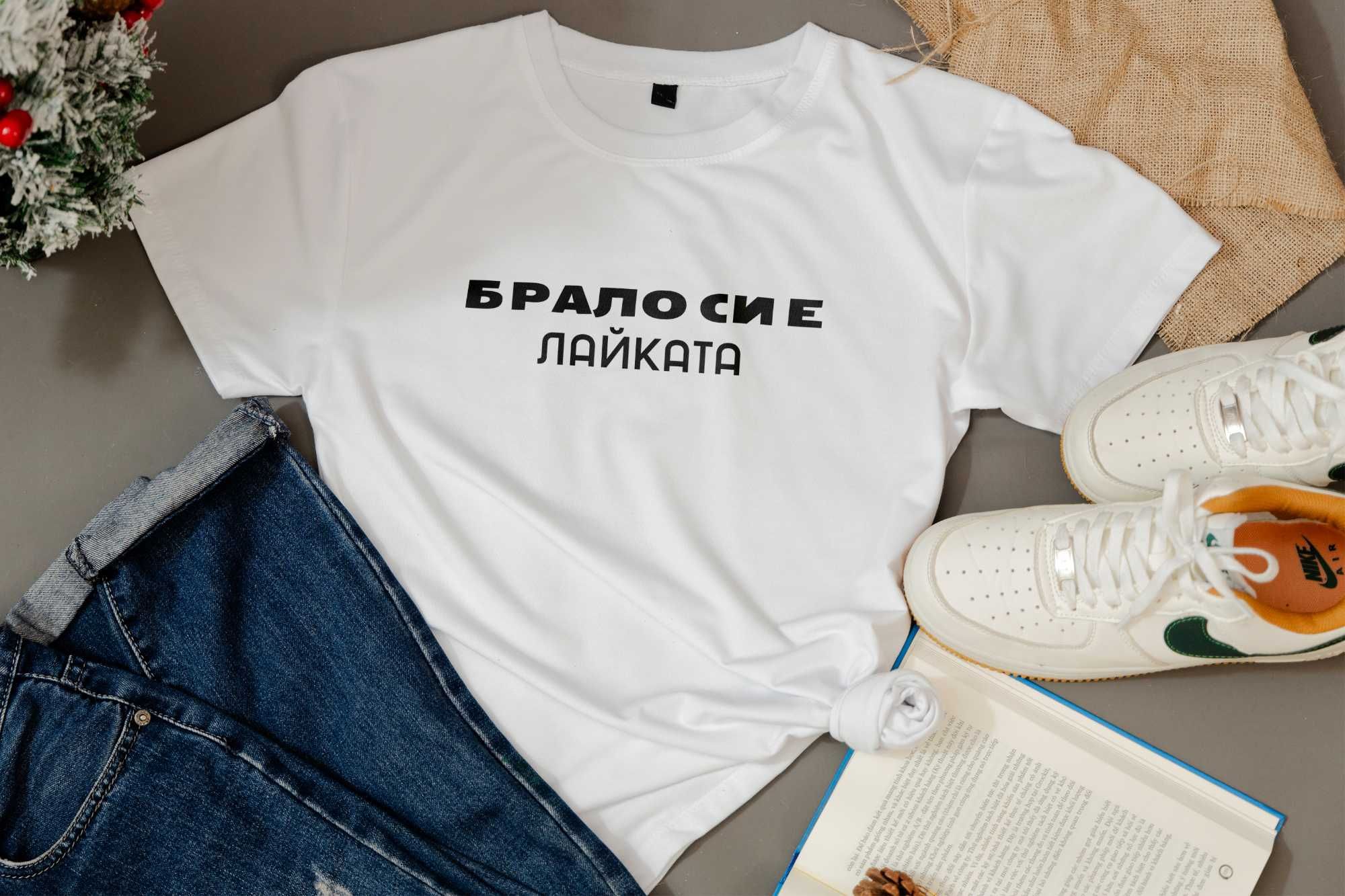 Дамски и Мъжки Тениски със Забавни Надписи