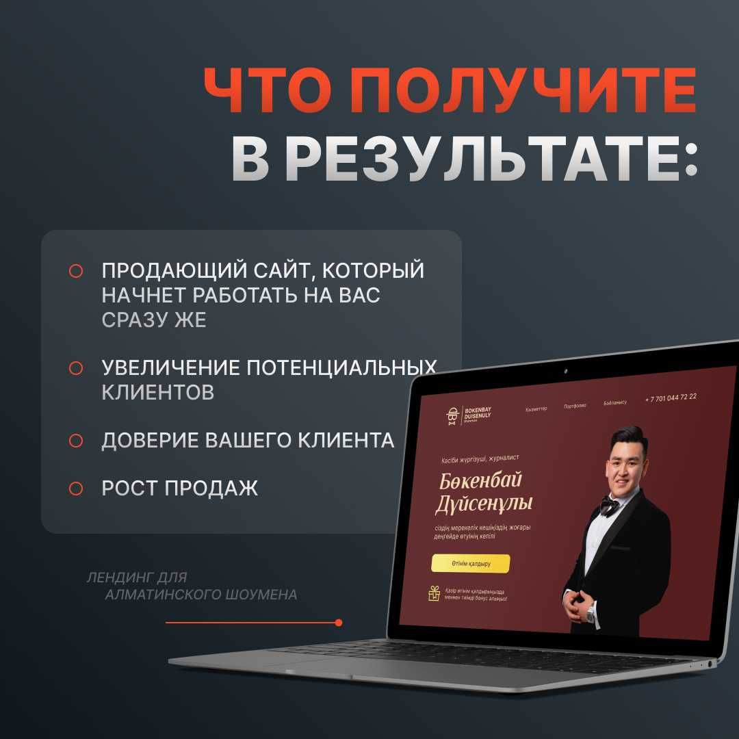 Разработка сайта | Landing page | Сайт под ключ | Лендинг
