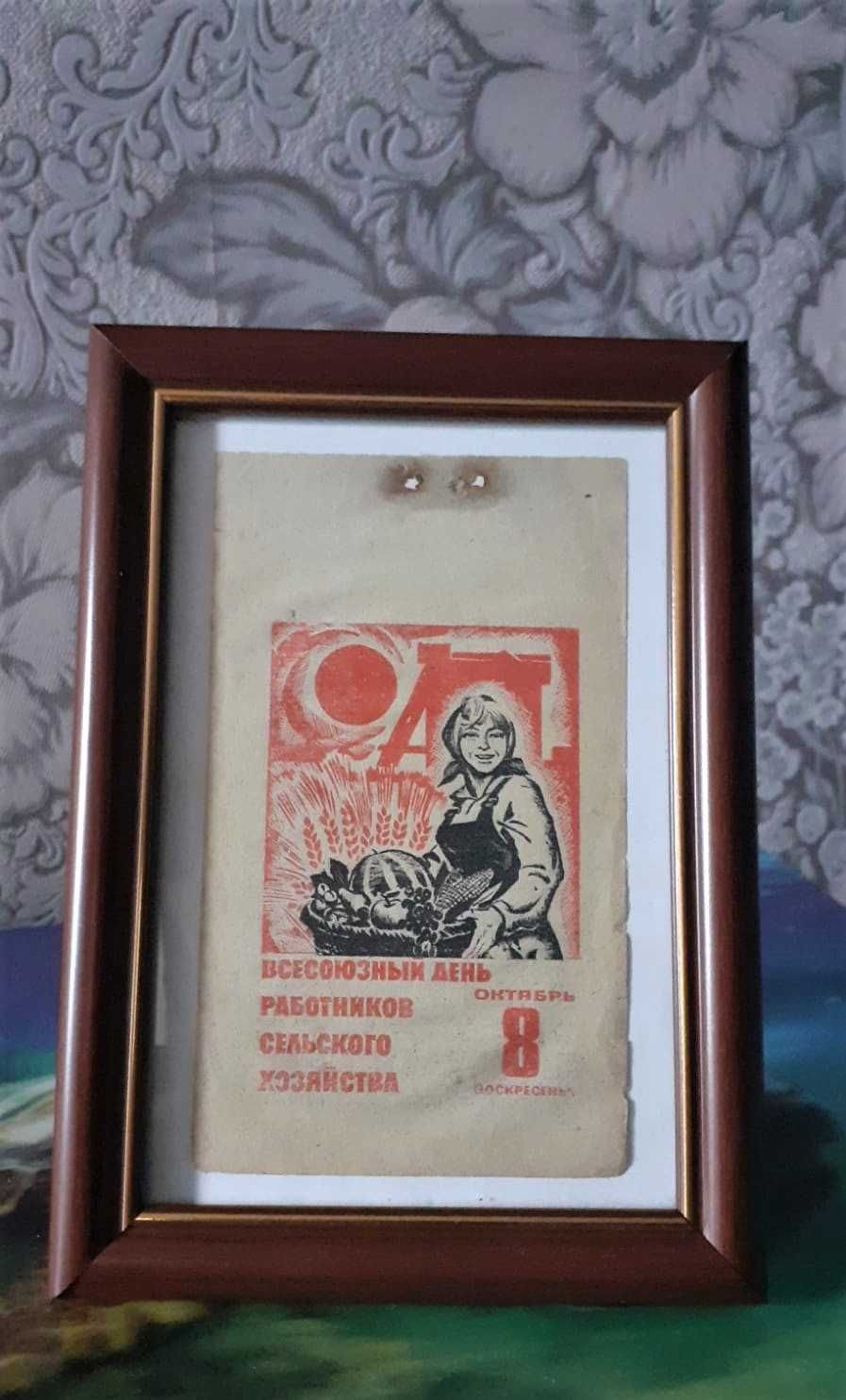 Оригинальный Подарок на День Рождения. Лист календаря СССР
