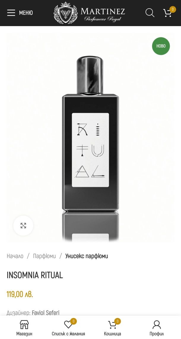 Insomnia Ritual Perfume/Инсомния Ритуал Парфюм