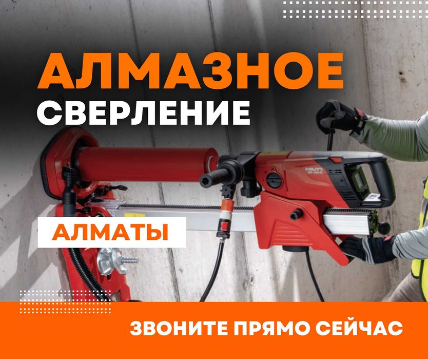 ЗВОНИ | Алмазное Сверление Бурение Резка Штробление Проемы Стяжка Тесу