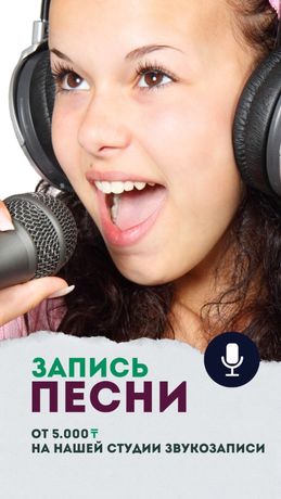 Звукозапись в Астане, Студия звукозаписи Астана