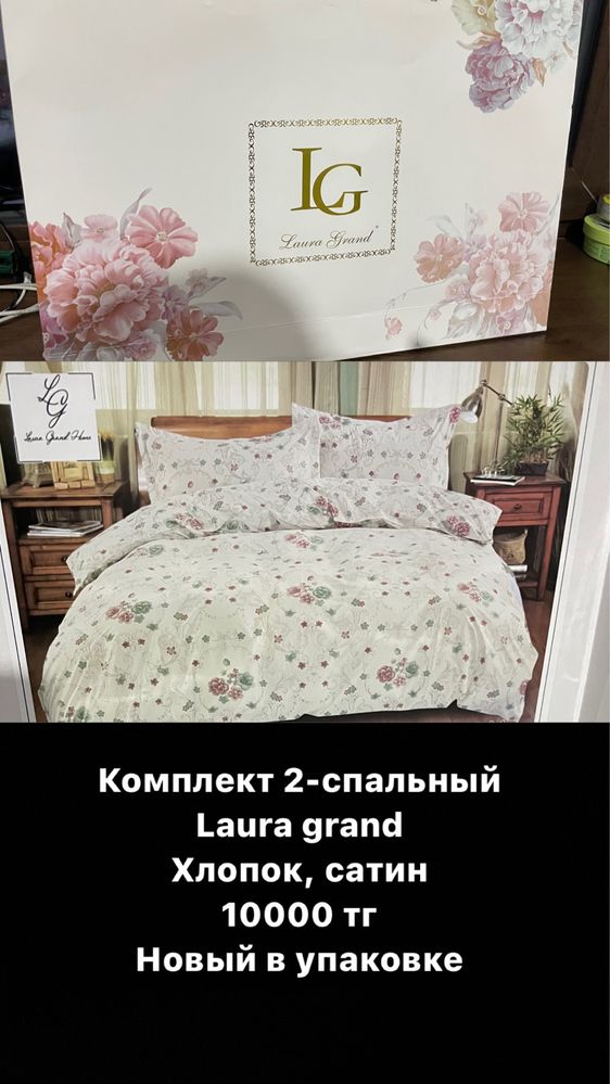 Новый 2-спальный комплект