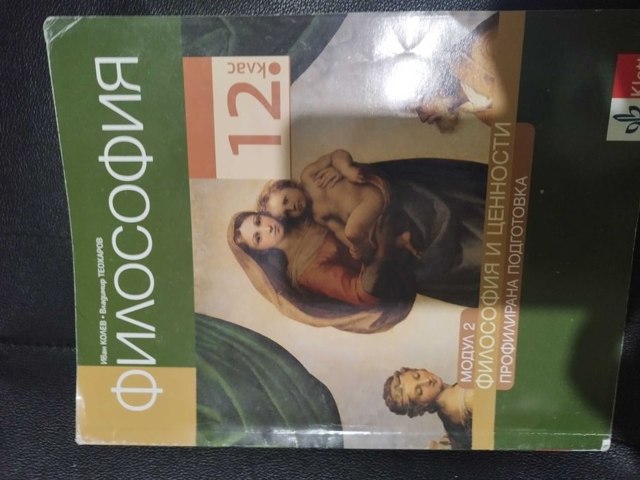 Учебници за 12 клас по новата програма