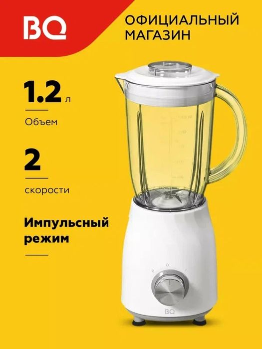 Блендер для смузи стационарный BQ SB1009 2в1, измельчитель