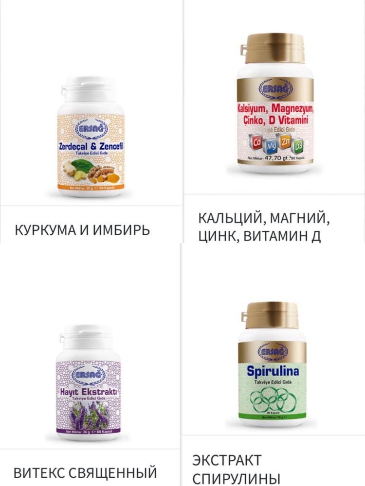 Продукция компаний ERSAG