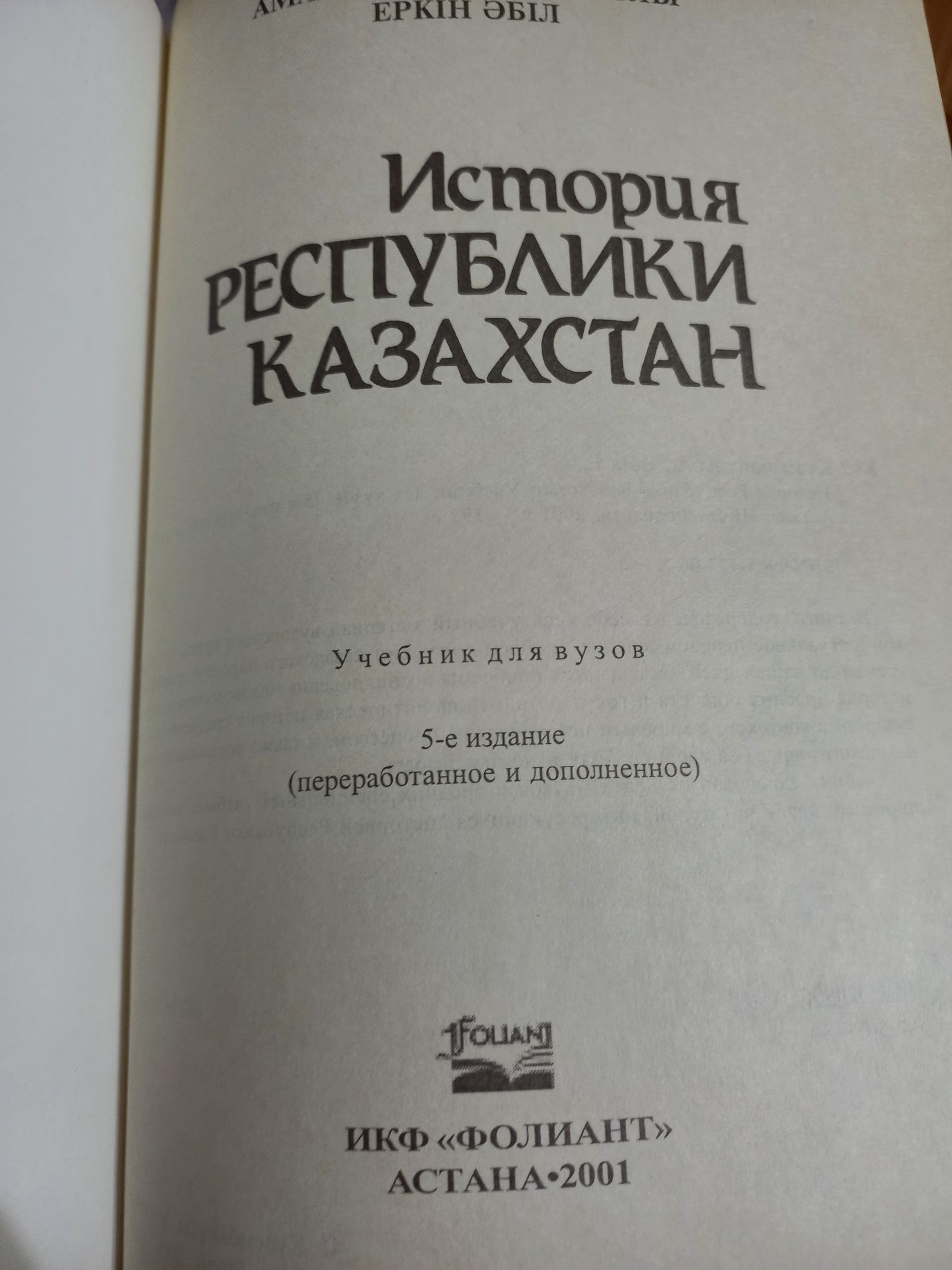 Историю республики Казахстан продам