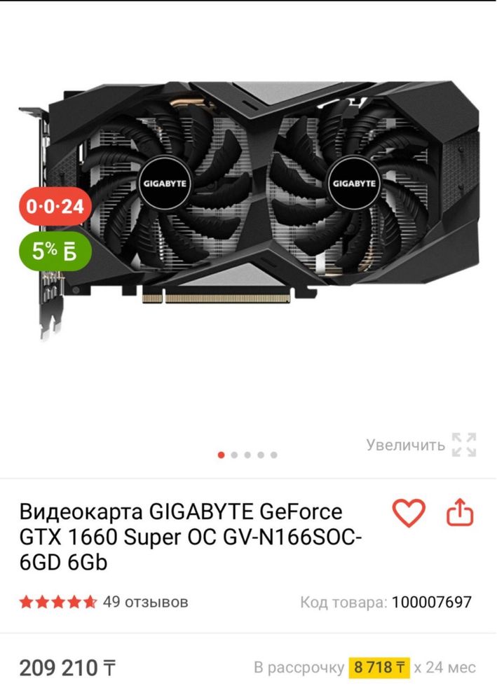 Продам Gigabyte GTX 1660 SUPER