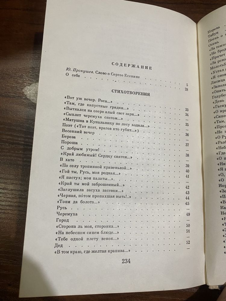 Сергей Есенин, Избранное Sergey Yesenin, Sevimlilar