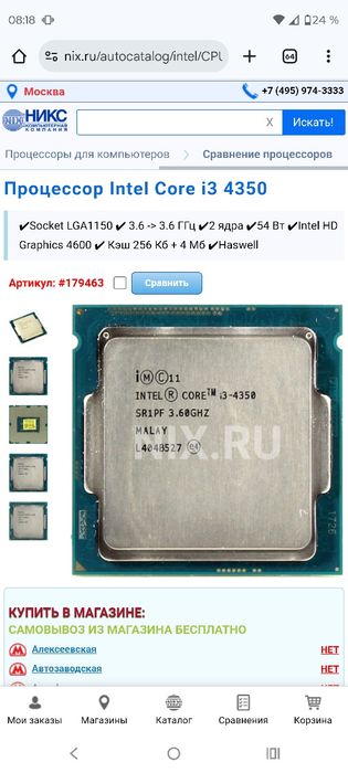 Процессор i3 - 4350