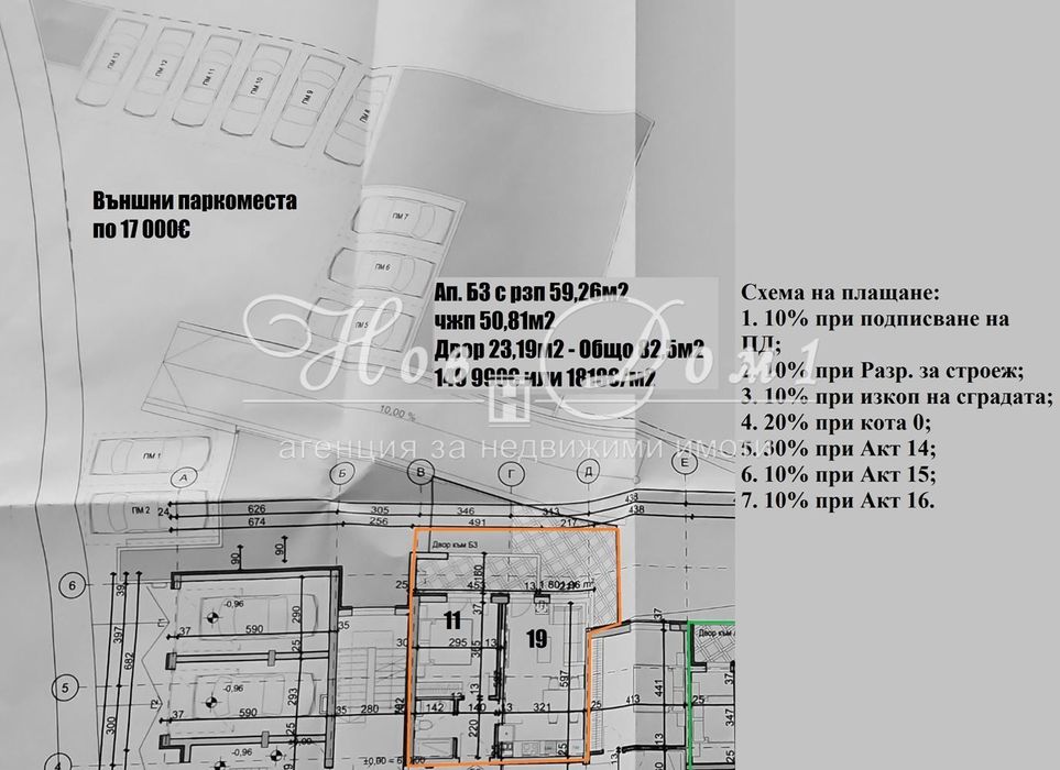 Двор 23м2! До Парадайс! Правилни форми, Паркомясто, Газ, Метростанция