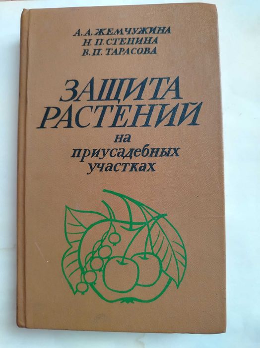 Книги для садоводов и огородников