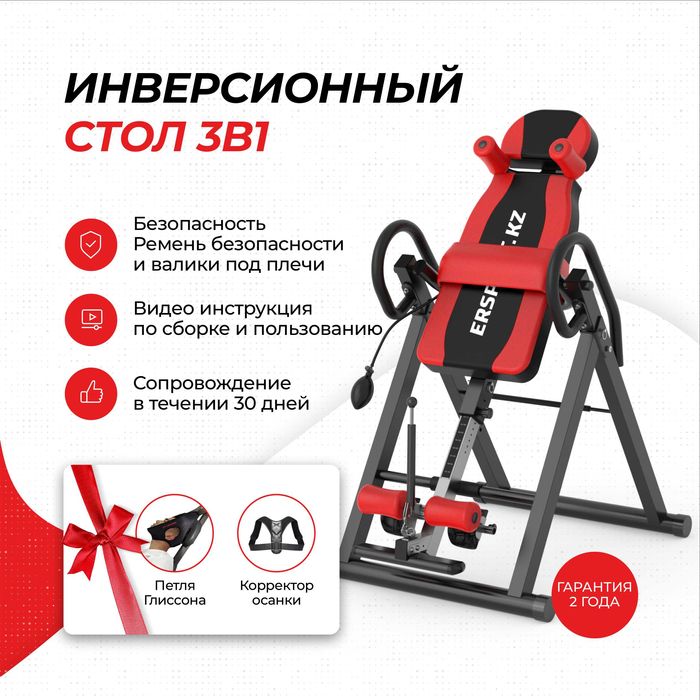 Инверсионный стол Элит красный Б/У