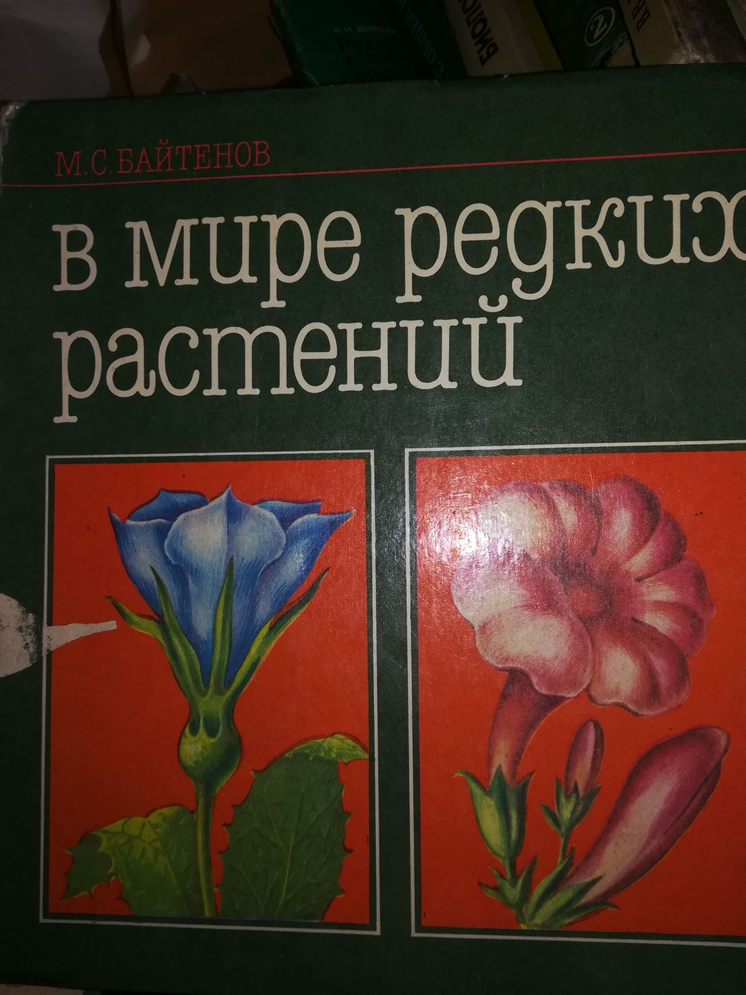 Книги по ботанике, биологии,