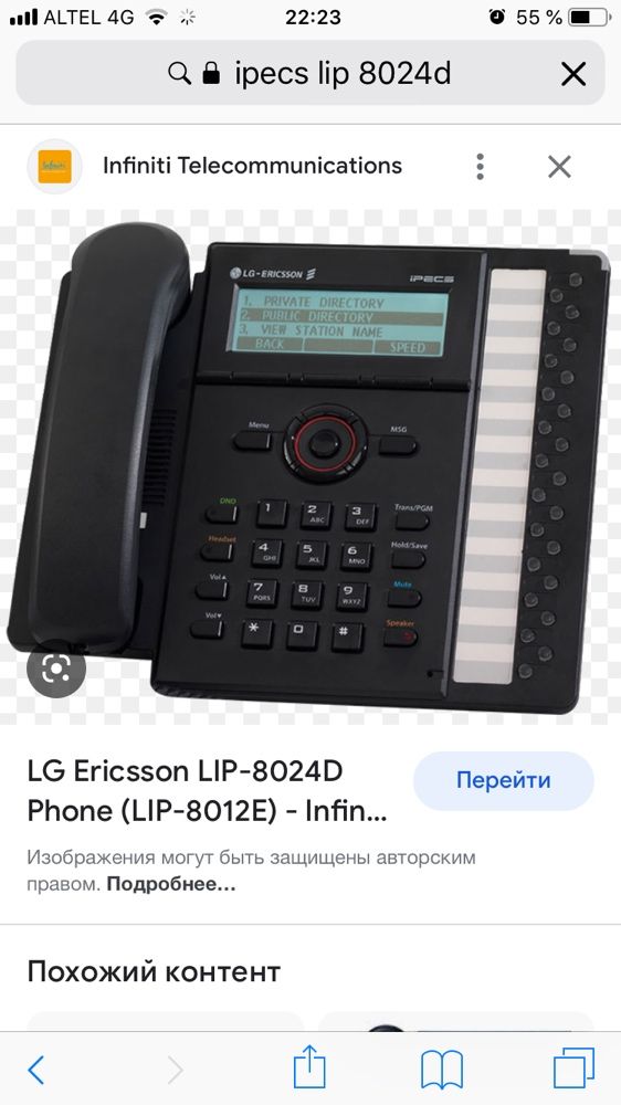 LG lip-8024D phone