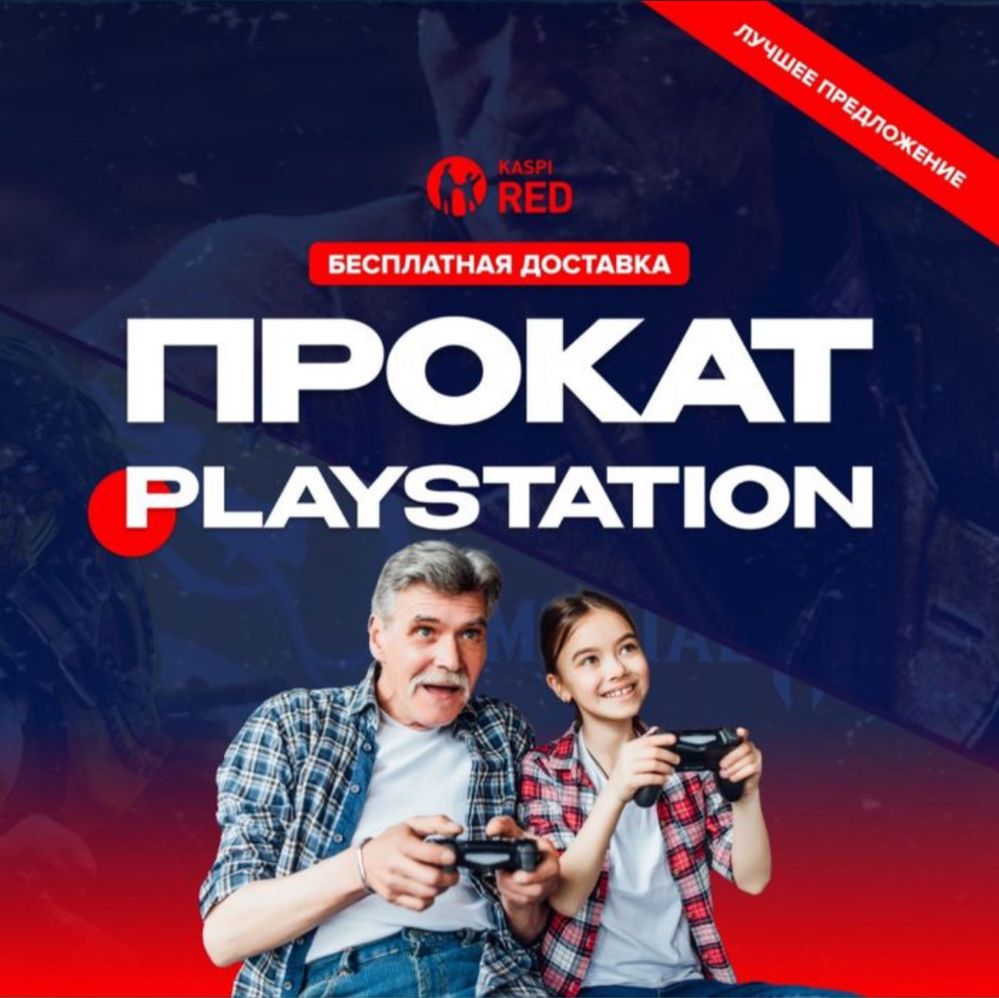 Аренда PS прокат PlayStation 4PlayStation 5 аренда PS4 прокат Sony PS5