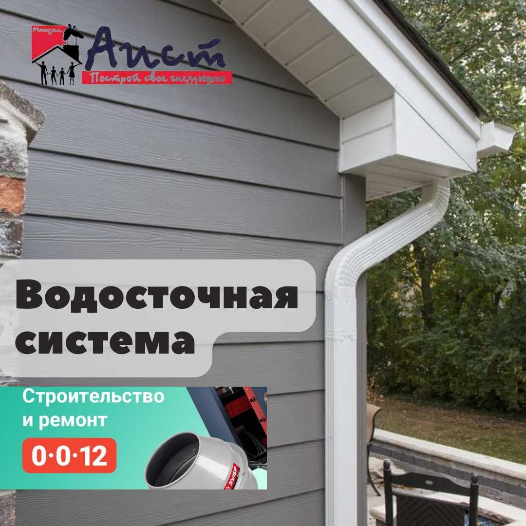 Водосточная система- пластиковая и металлическая, Кредит