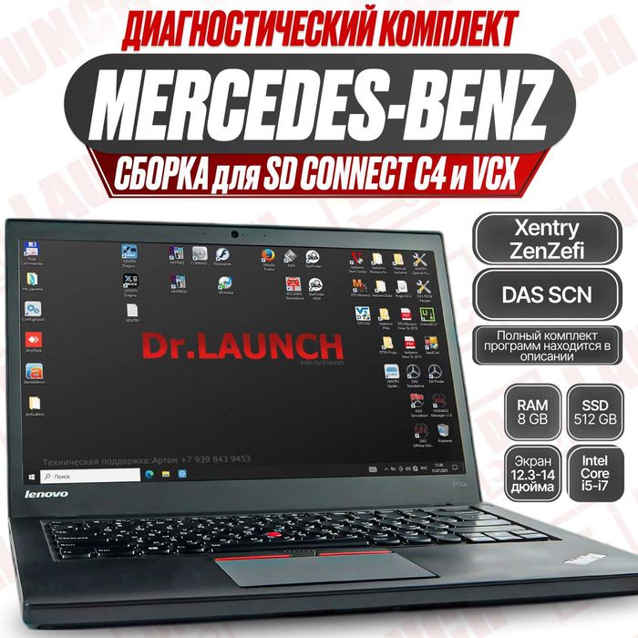 Для диагностики Mercedes Star diagnosis zenzefi, гарантия!