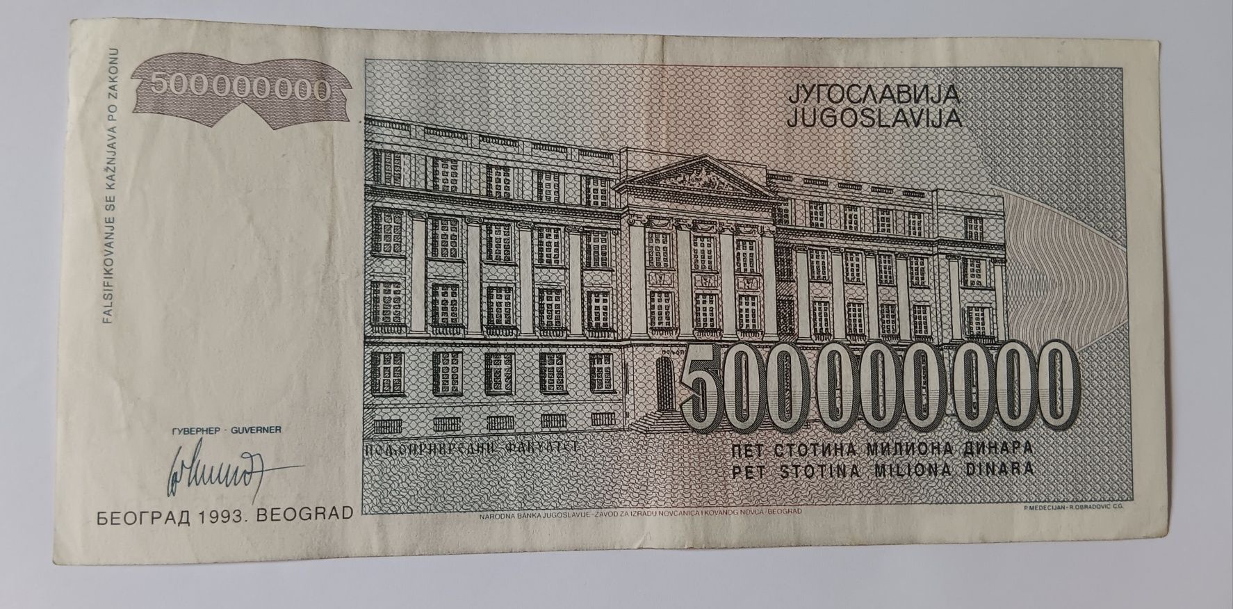 500 милиона динара Югославия Петстотин милиона динара Сърбия банкнота