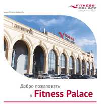 Fitness Palace клубная карта 460т новая
