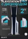 PS5 PRO 2000 Gb+дисковод+2 Геймпада новых+диски+подставка+панели серые