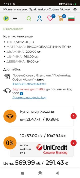 Матрак 200/160  Магнифлекс