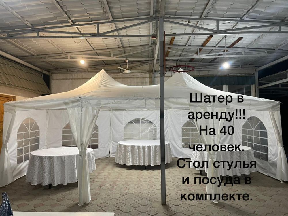 Сдается шатер в аренду