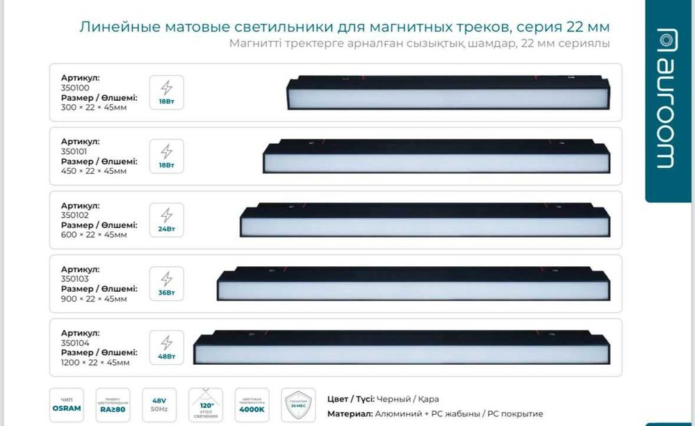 Линейный светильник 60 см 48 вольт нейтральный цвет