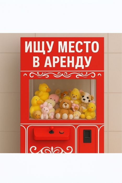 Ищу место под аренду аппаратов.