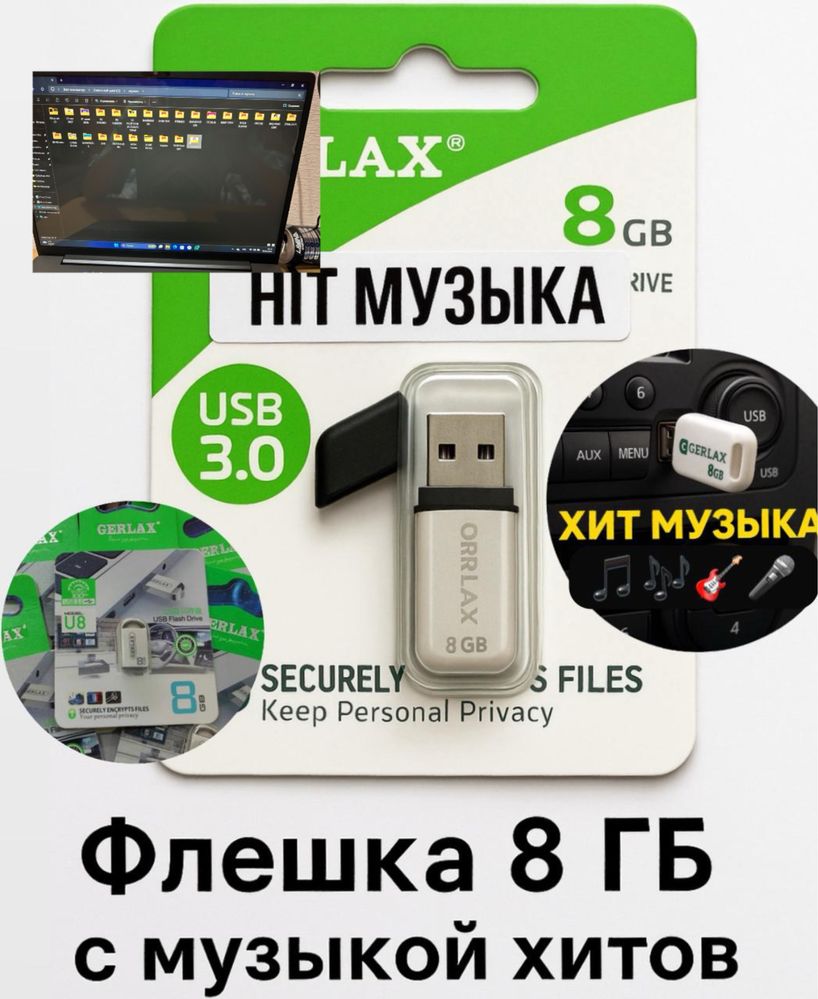 Хит флешка в наличии