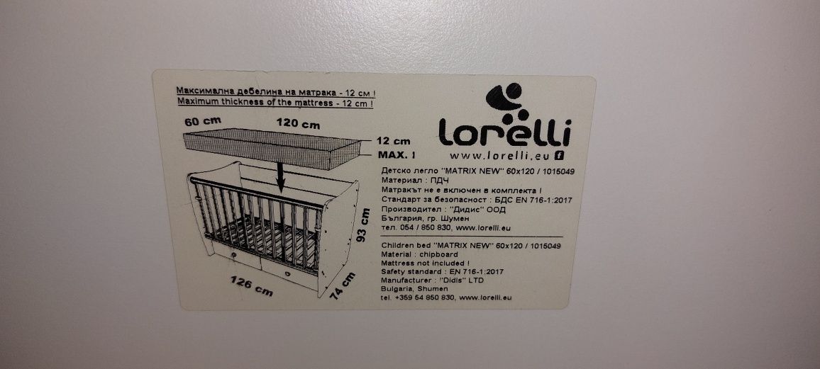 Детски легла Lorelli Matrix