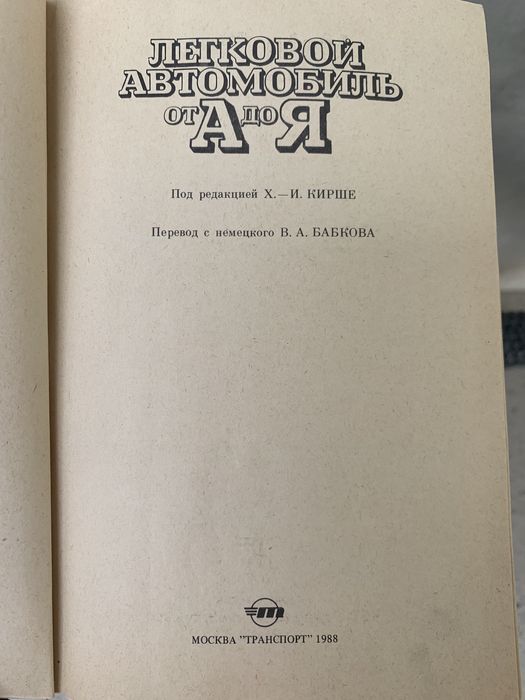 Легковой Автомобиль от А до Я