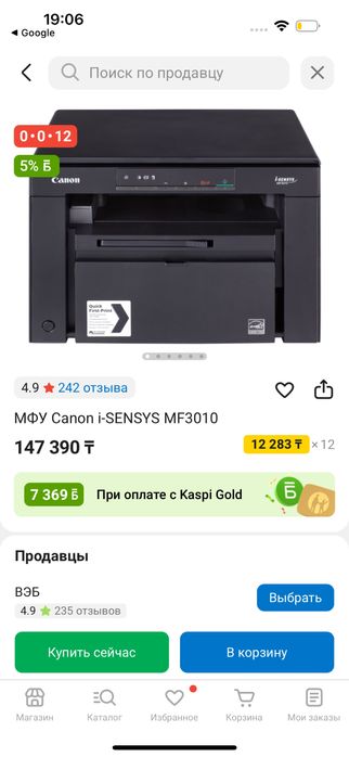 Новый принтер CANON MF 3010