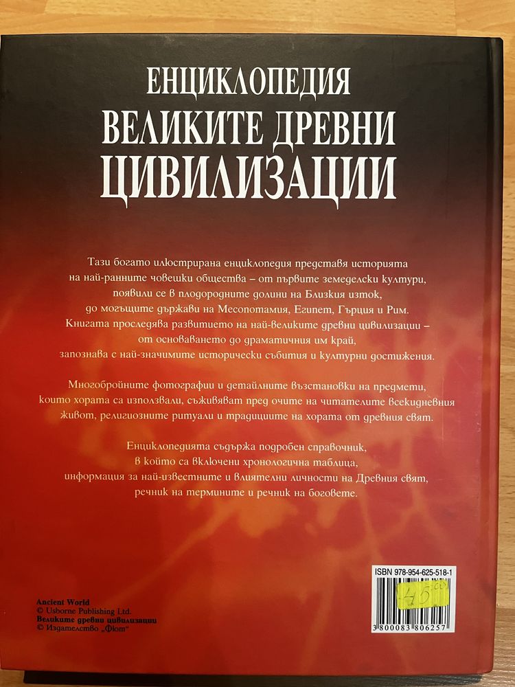 Великите древни цивилизации