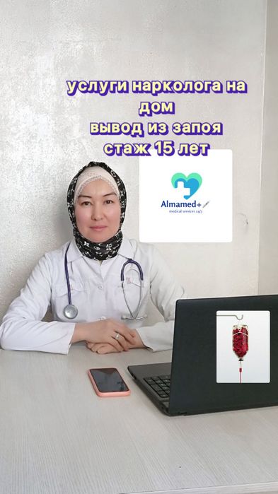 Вывод из запоя медсестра нарколог на дом