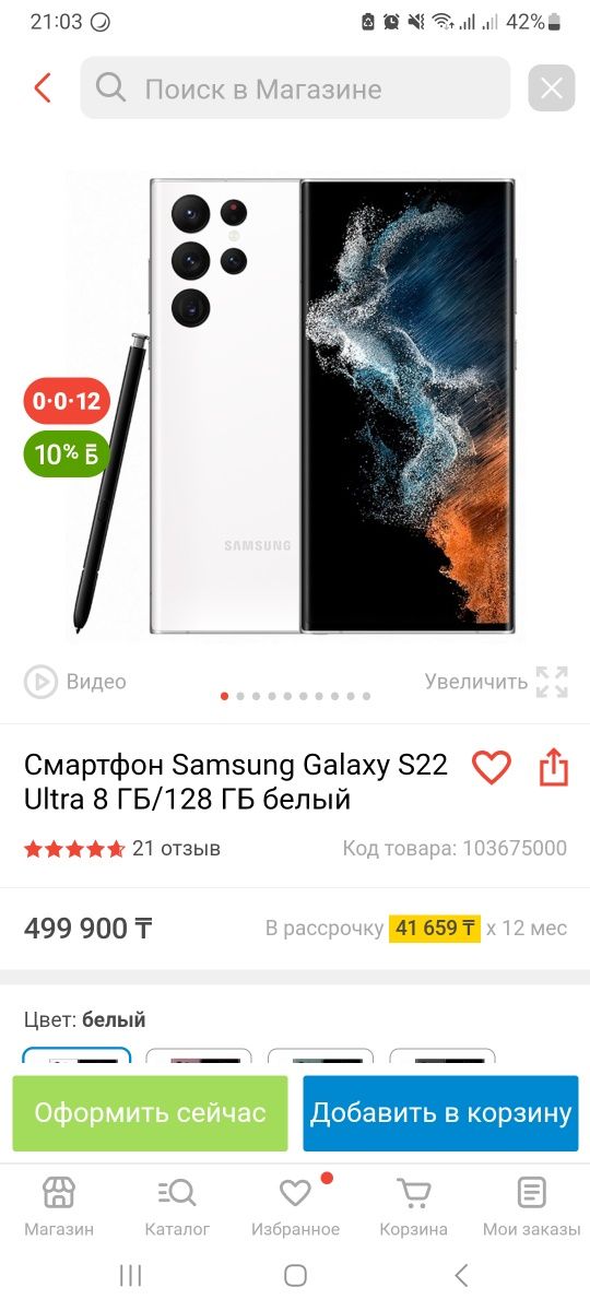 Samsung galaxy 22 ultra 128гб