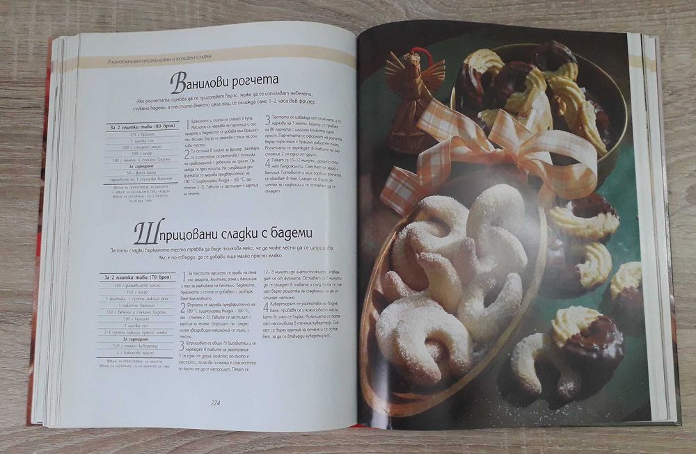 Рийдърс Дайджест - "Да печем с любов", превод от немски