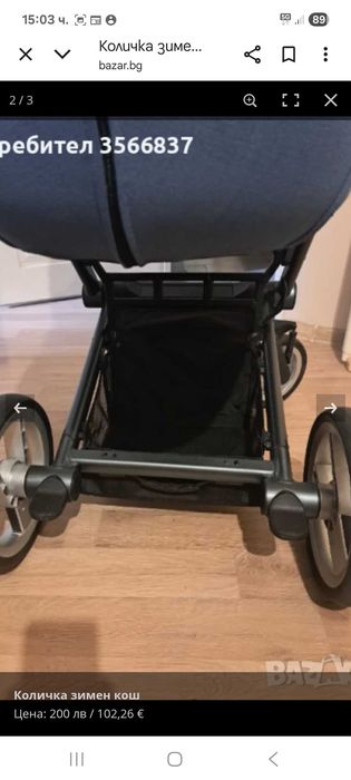 Количка зимен кош Мутси