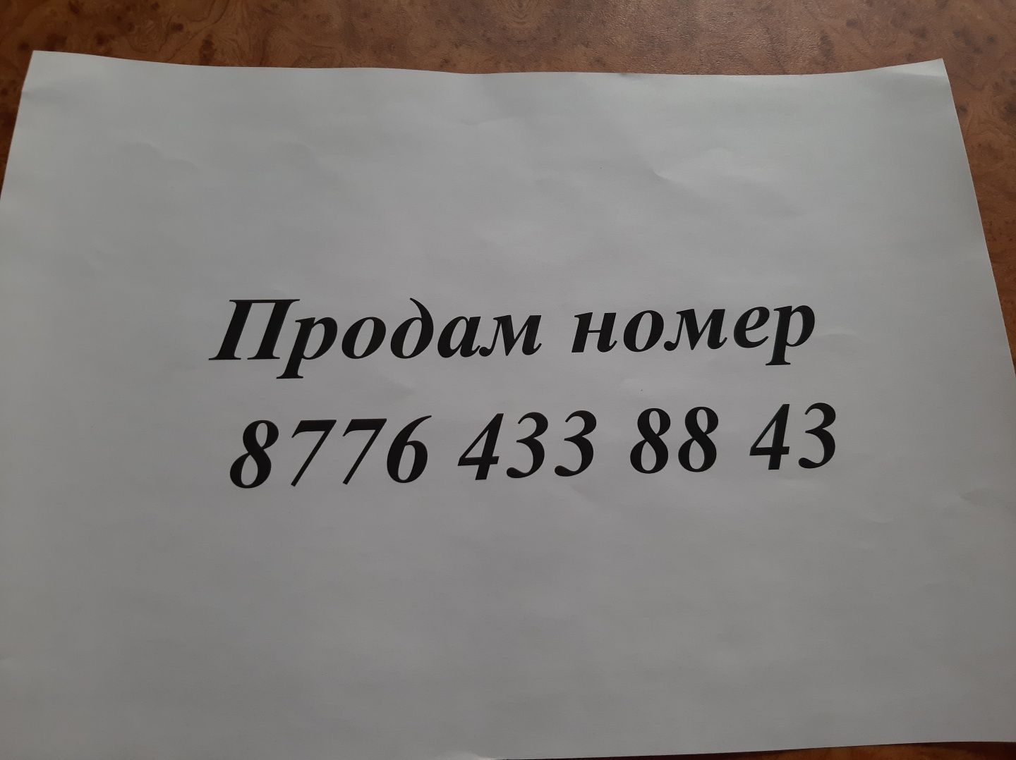 Продам номер Билайн