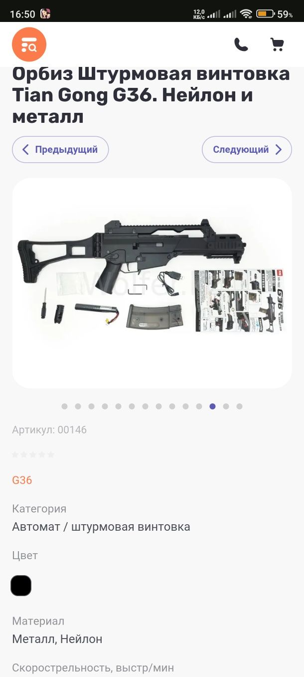 Орбиз Штурмовая винтовка Tian Gong G36. Нейлон и металл