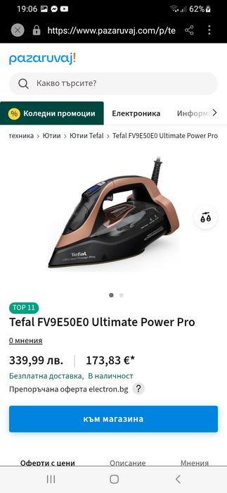 Парна ютия Calor / Tefal FV9E50E0 , 3200W