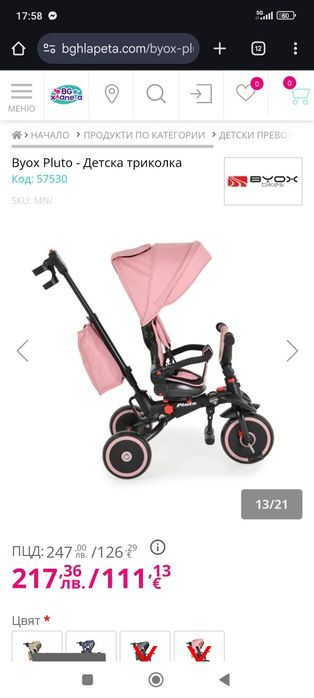 Триколка Byox Pluto