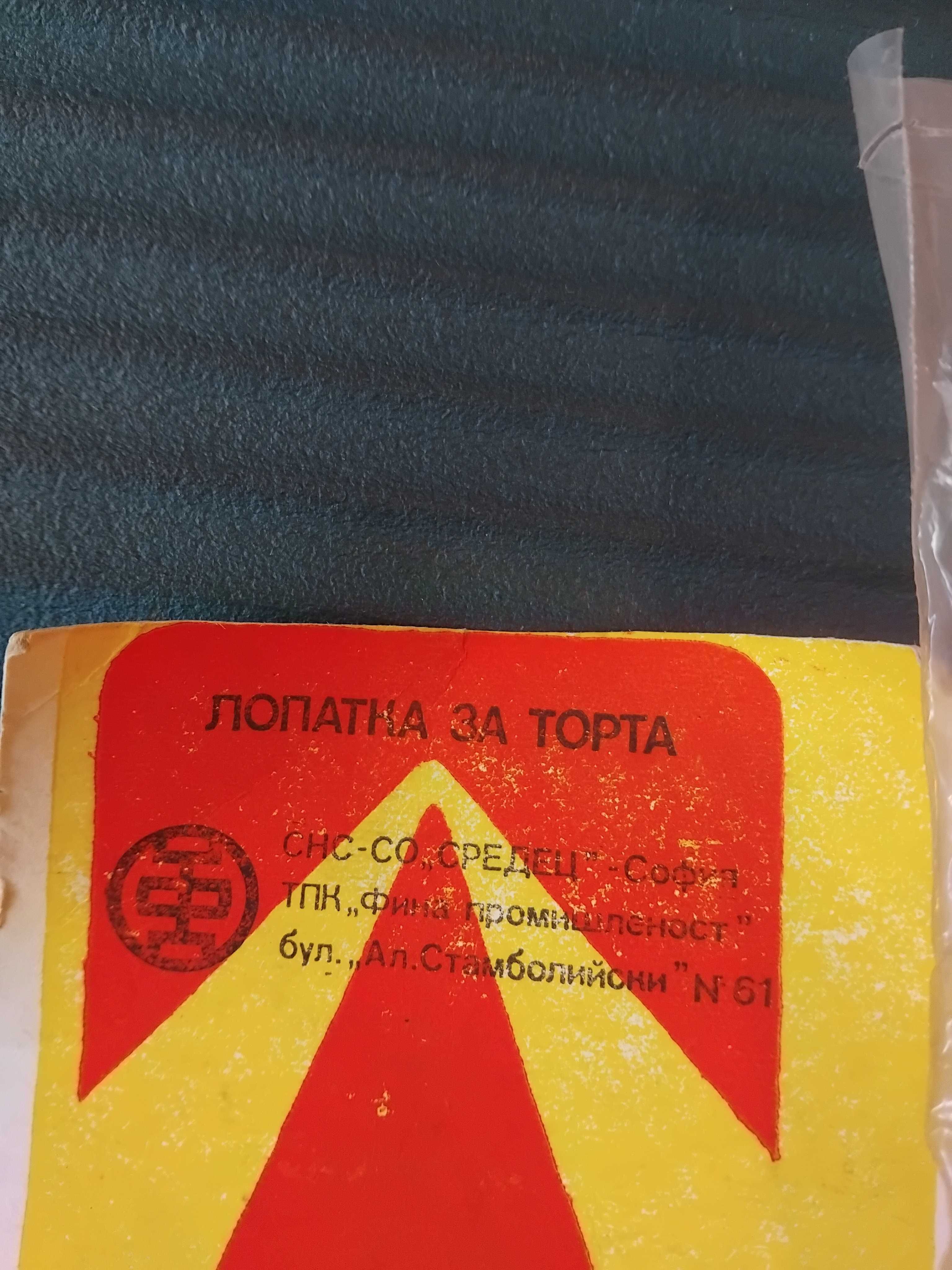 Лопатка за Торта - НОВА! Качество и здравина от едно време!