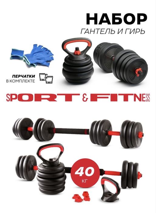 Набор гантель новая