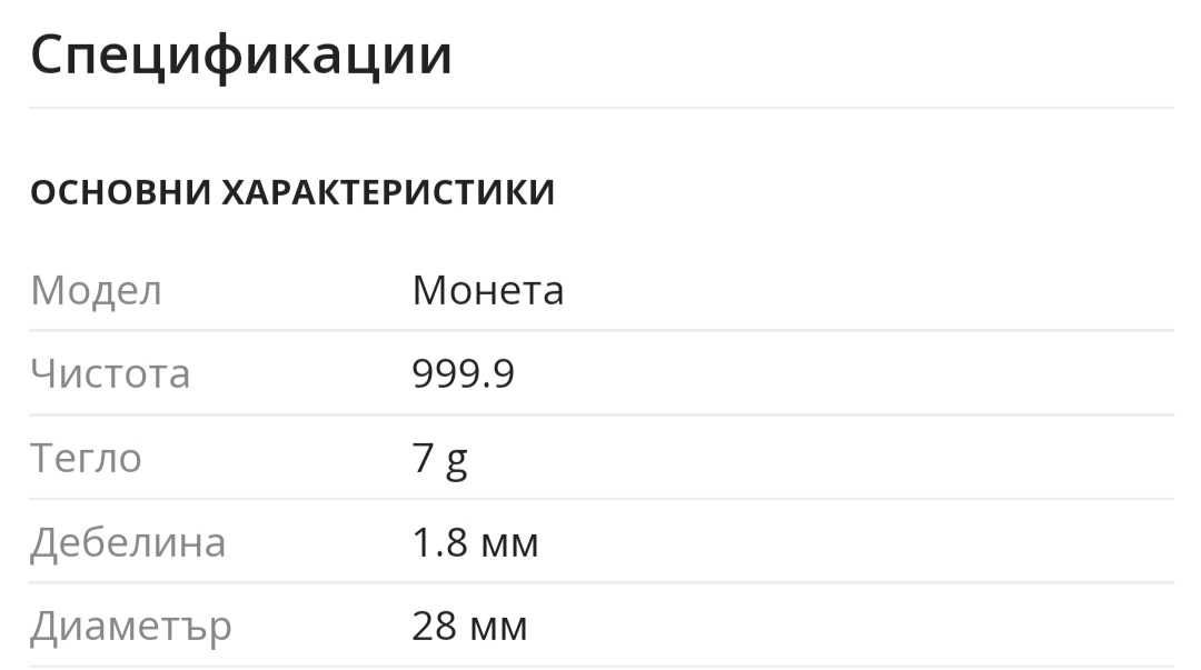 ПРОМО ЦЕНА!!!Сребърна монета HAPPY BIRTHDAY - намалена цена