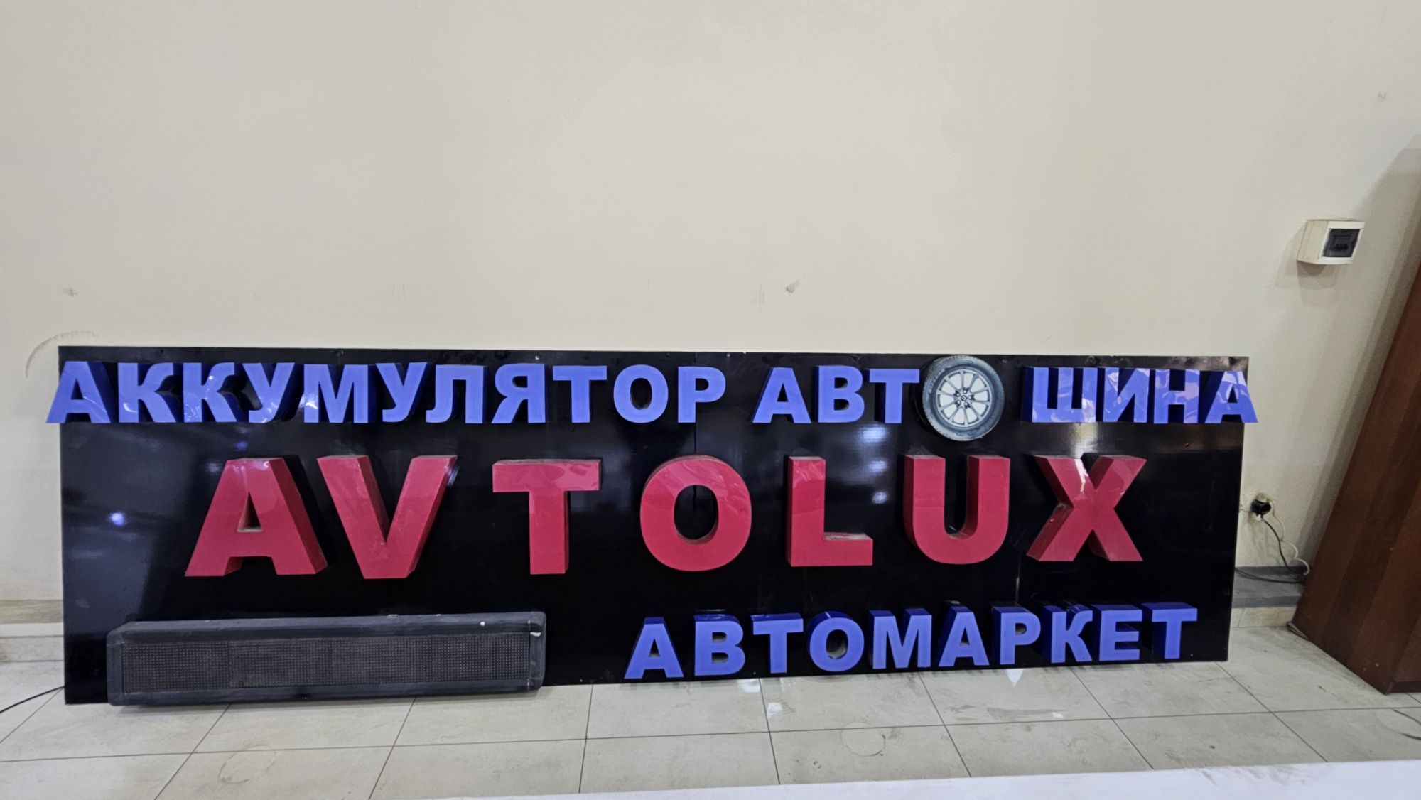 Срочно. Баннер сотилади.. Наружная реклама