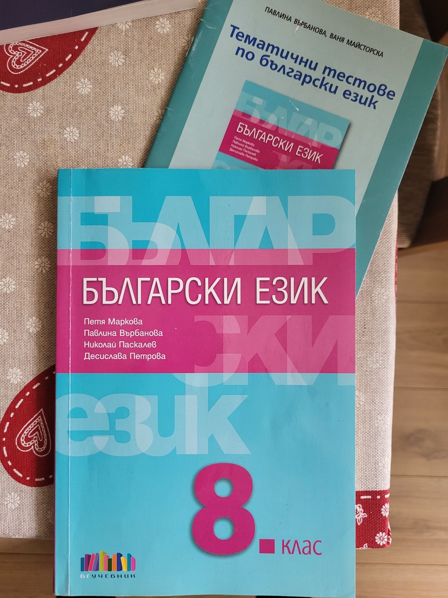 Учебници, сборници и помагала за 8 клас