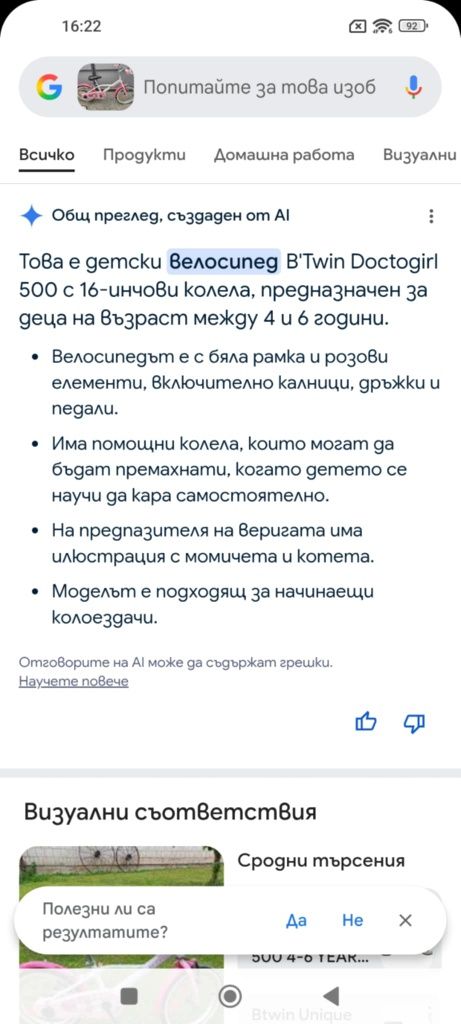 Детско колело за деца между 4 и 6 години