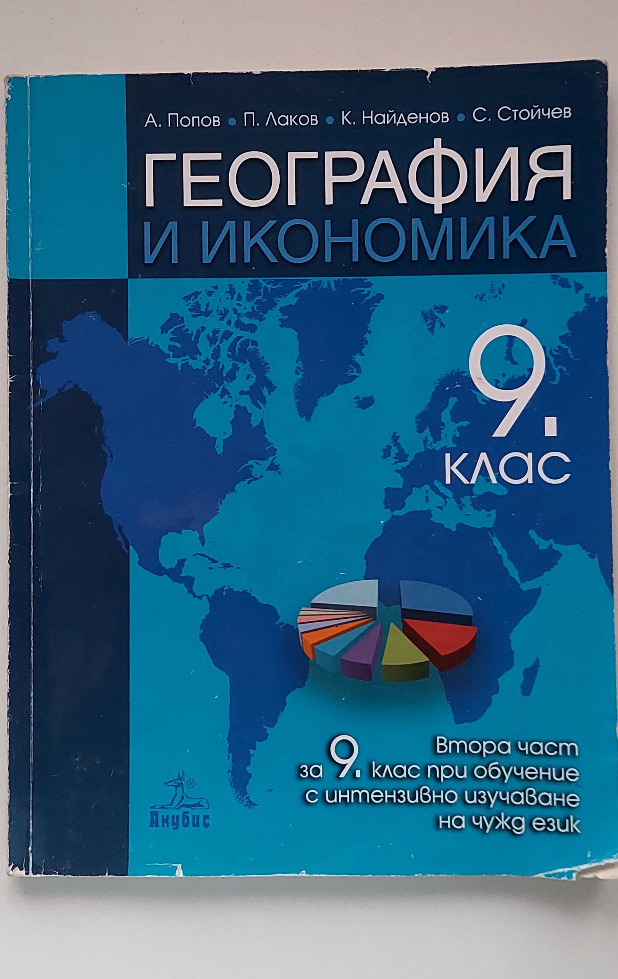 Учебници за 9.клас