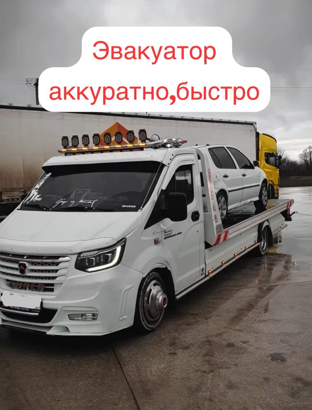 Эвакуатор не дорого